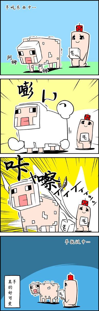 Minecraft四格漫画,第1话4图