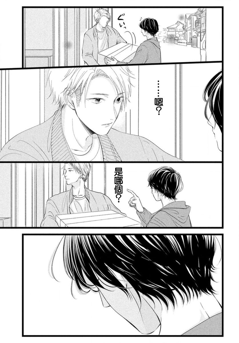 今天也在他们的身边漫画,第1话今日开始就要在他们身边1图