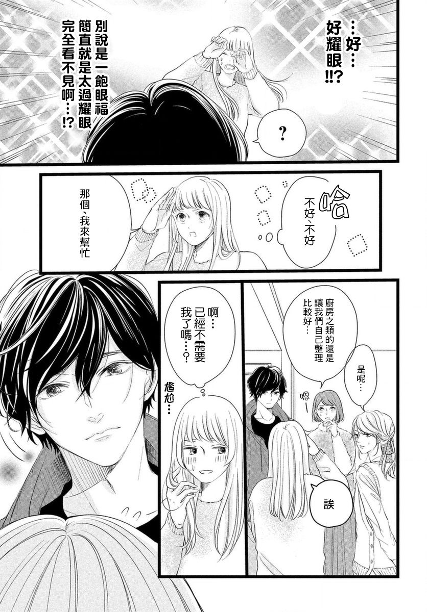 今天也在他们的身边漫画,第1话今日开始就要在他们身边4图