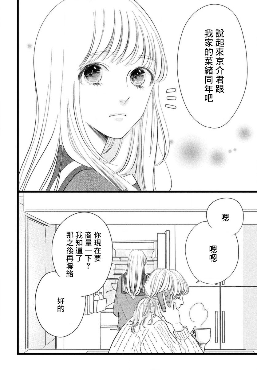 今天也在他们的身边漫画,第1话今日开始就要在他们身边3图