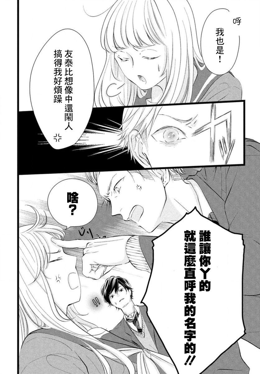 今天也在他们的身边漫画,第1话今日开始就要在他们身边4图