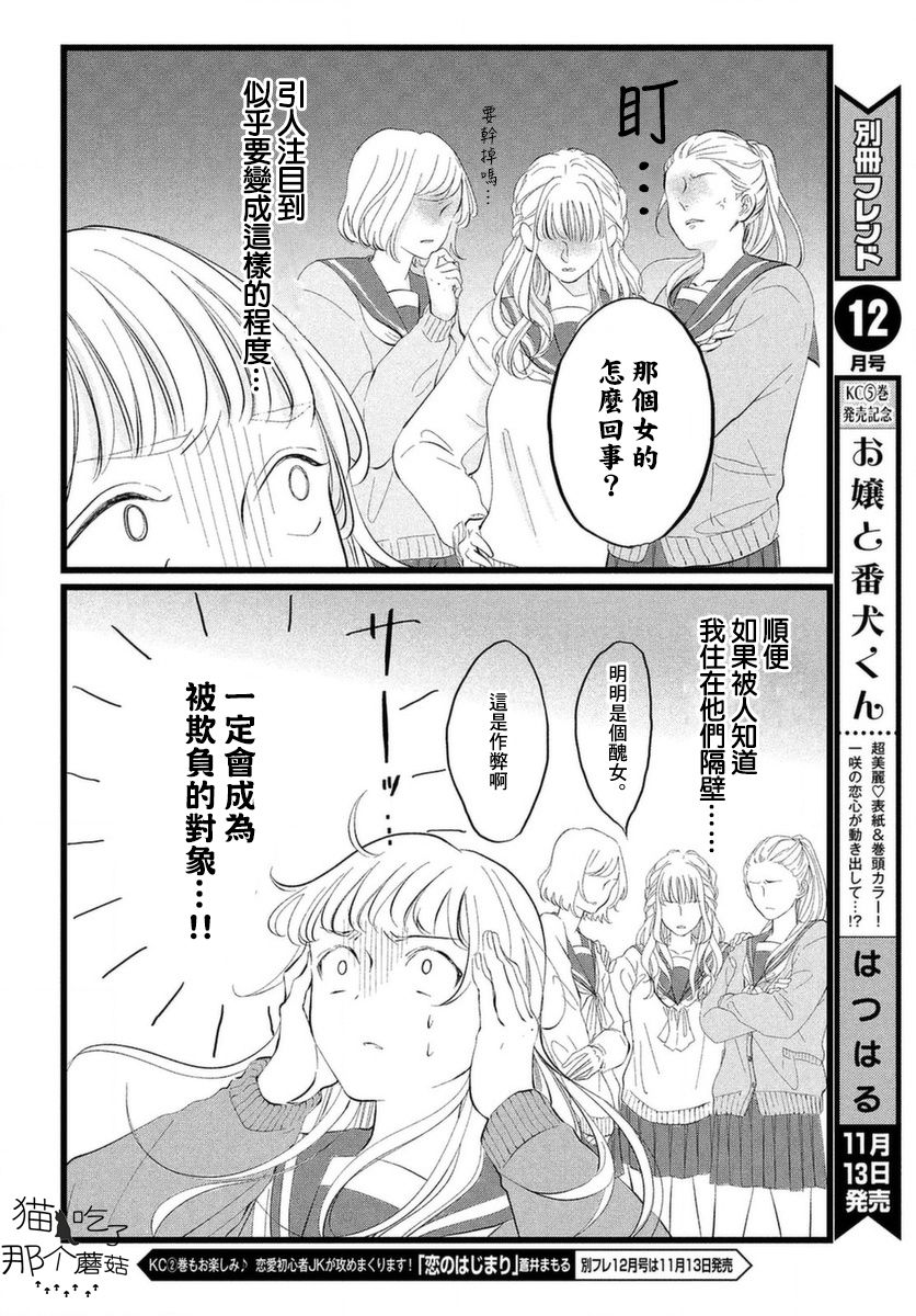 今天也在他们的身边漫画,第1话今日开始就要在他们身边3图