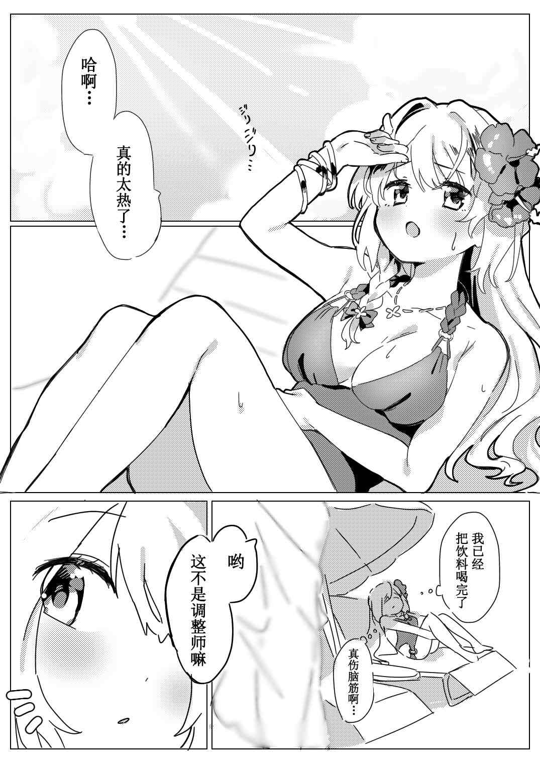 桃子御魂夏日特饮挑战漫画,第1话2图