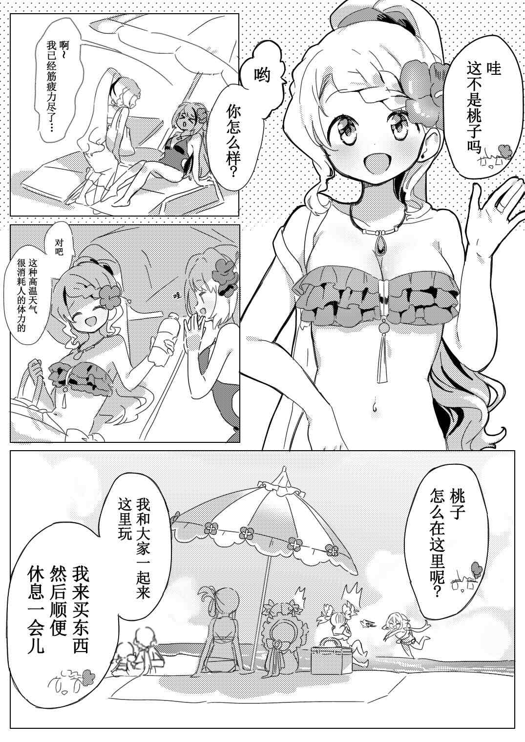 桃子御魂夏日特饮挑战漫画,第1话3图