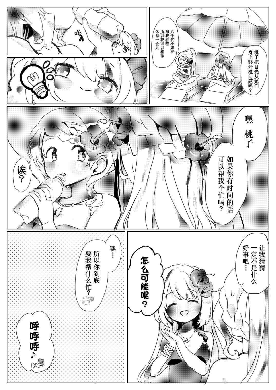 桃子御魂夏日特饮挑战漫画,第1话4图