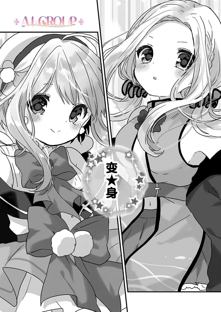 魔法少女才不是那样！漫画,第7话3图