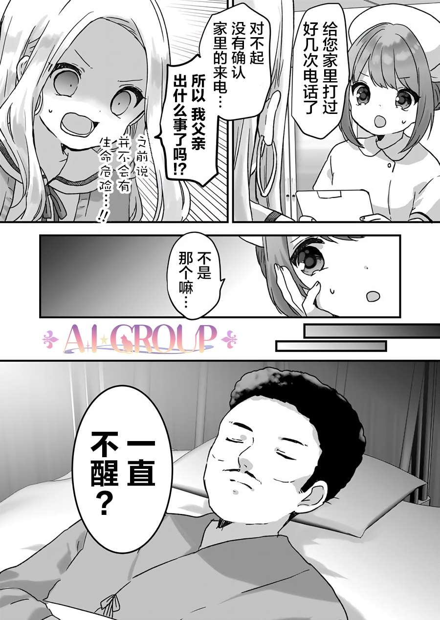 魔法少女才不是那样！漫画,第7话2图