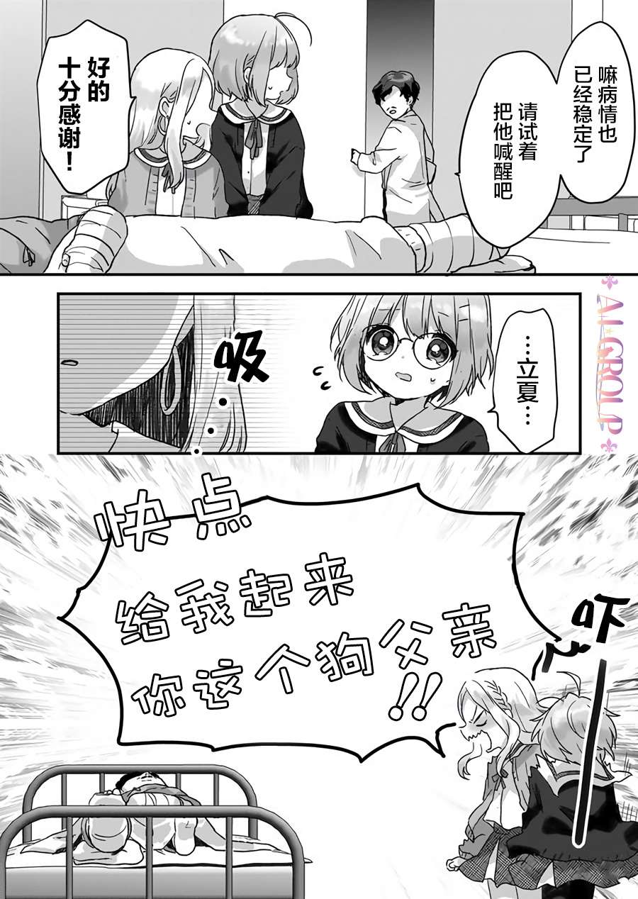 魔法少女才不是那样！漫画,第7话4图