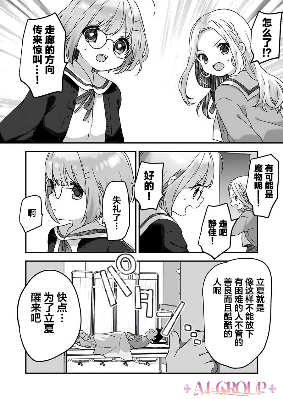 魔法少女才不是那样！漫画,第7话1图