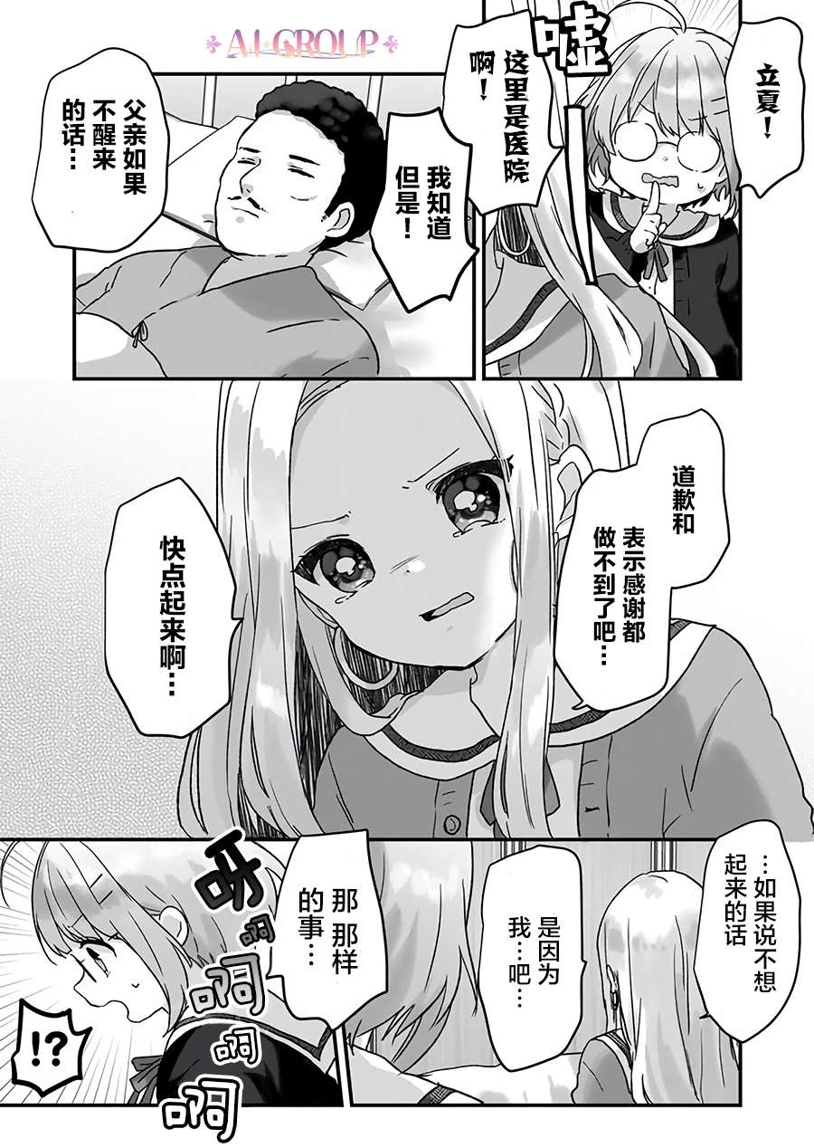 魔法少女才不是那样！漫画,第7话5图