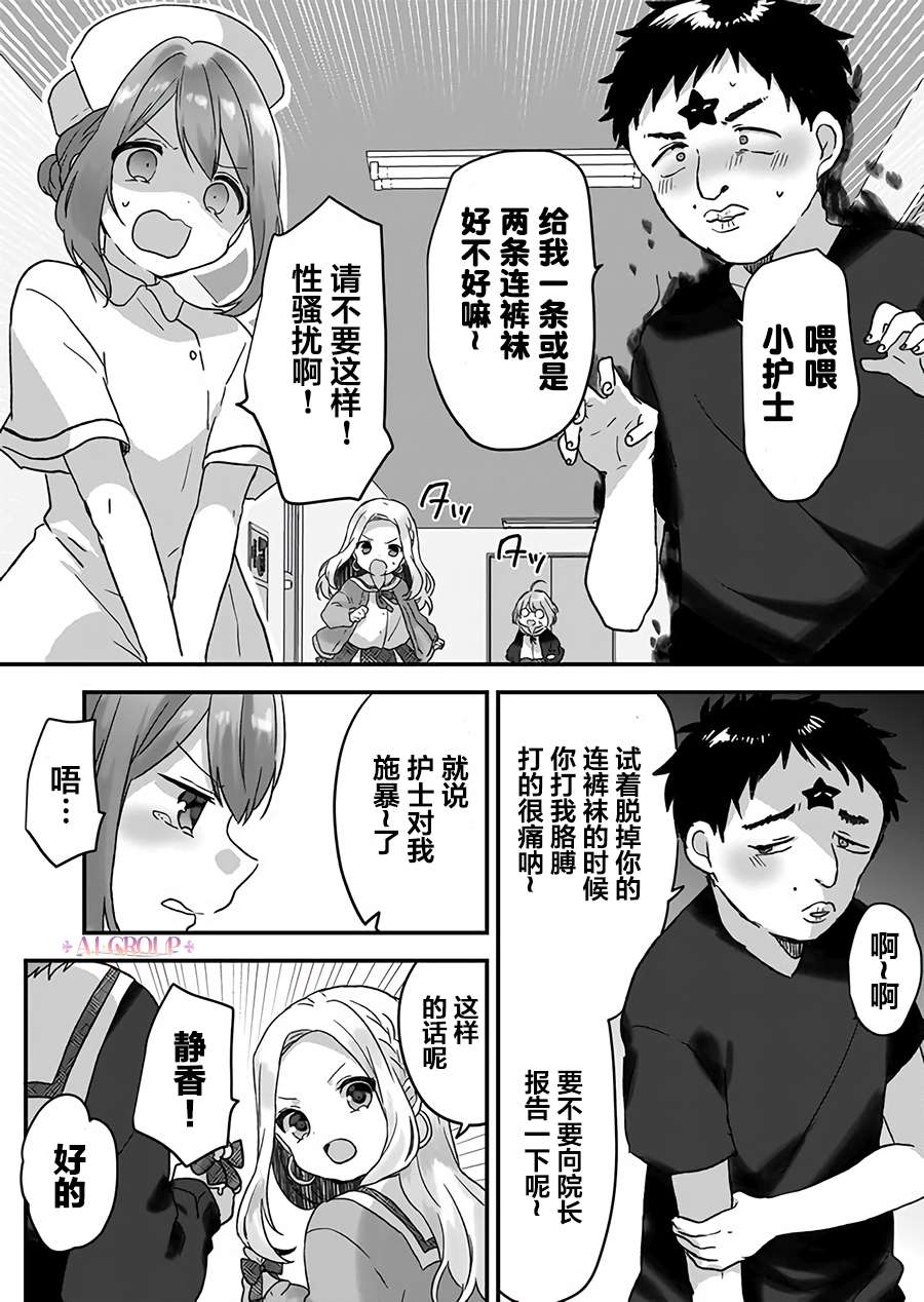 魔法少女才不是那样！漫画,第7话2图