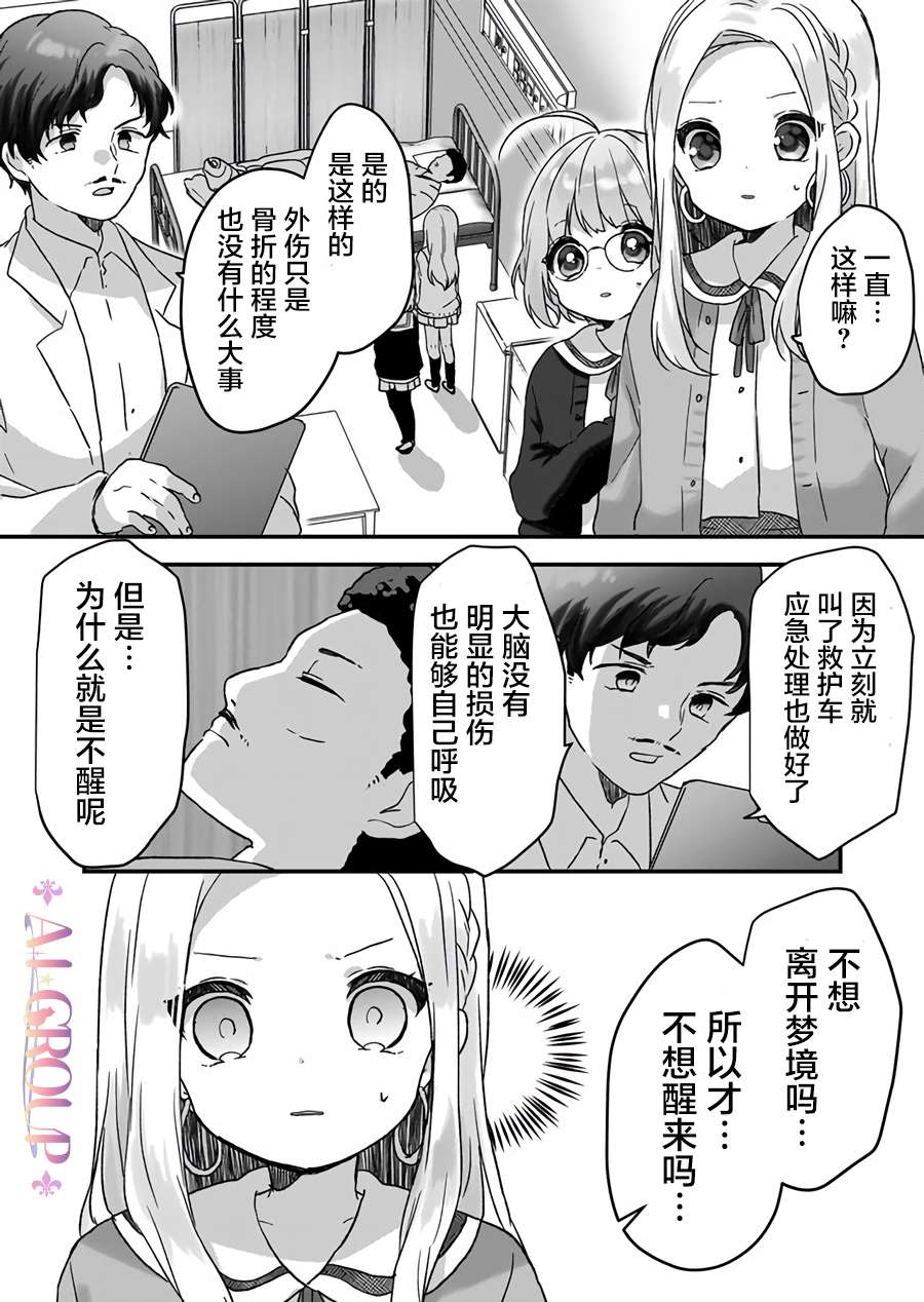 魔法少女才不是那样！漫画,第7话3图