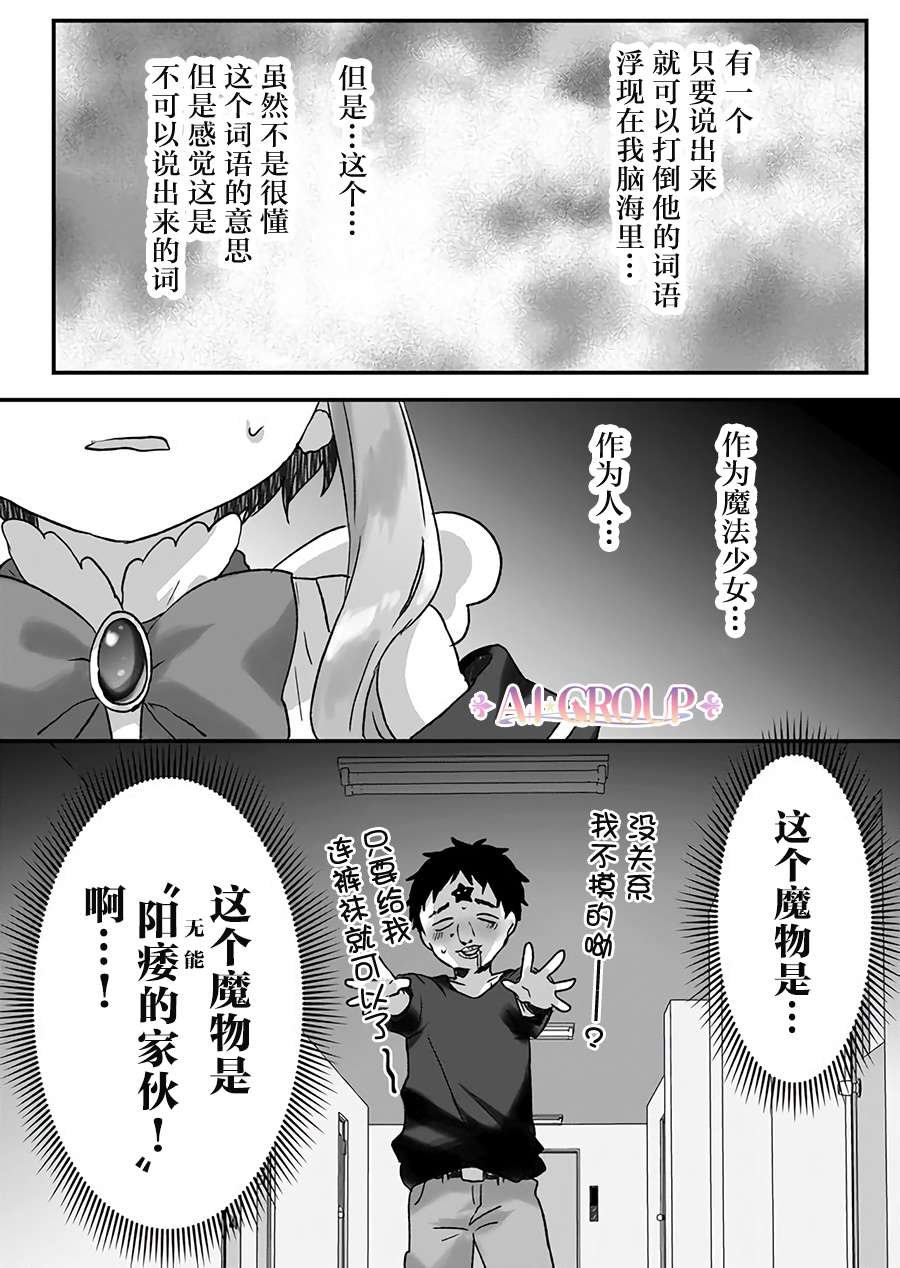 魔法少女才不是那样！漫画,第7话1图