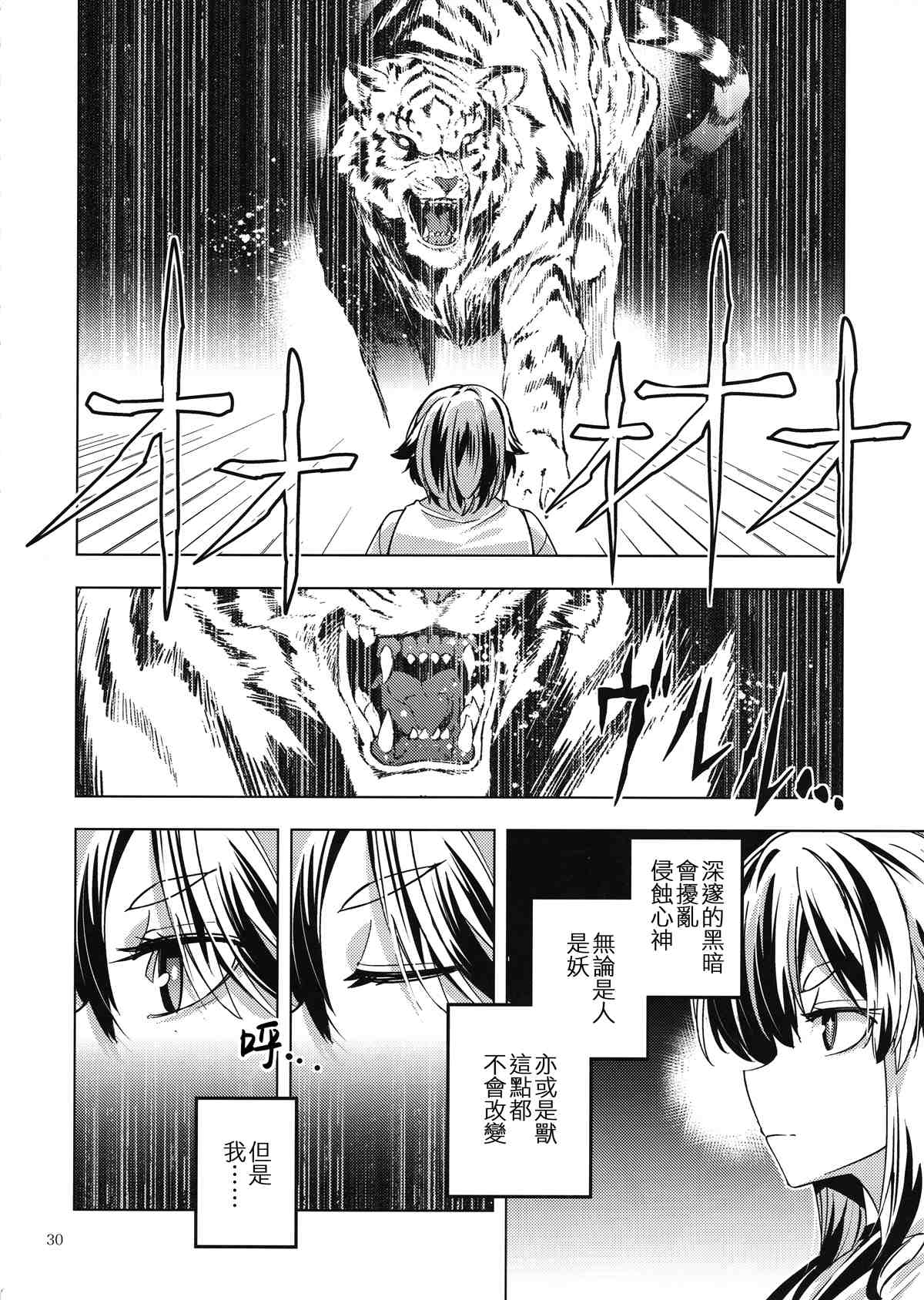 再见了野兽漫画,第1话5图