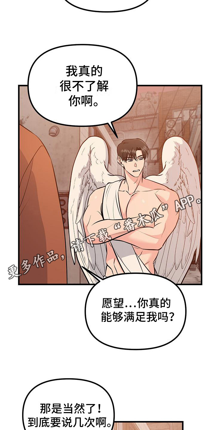 丘比特许个愿漫画,第9话1图