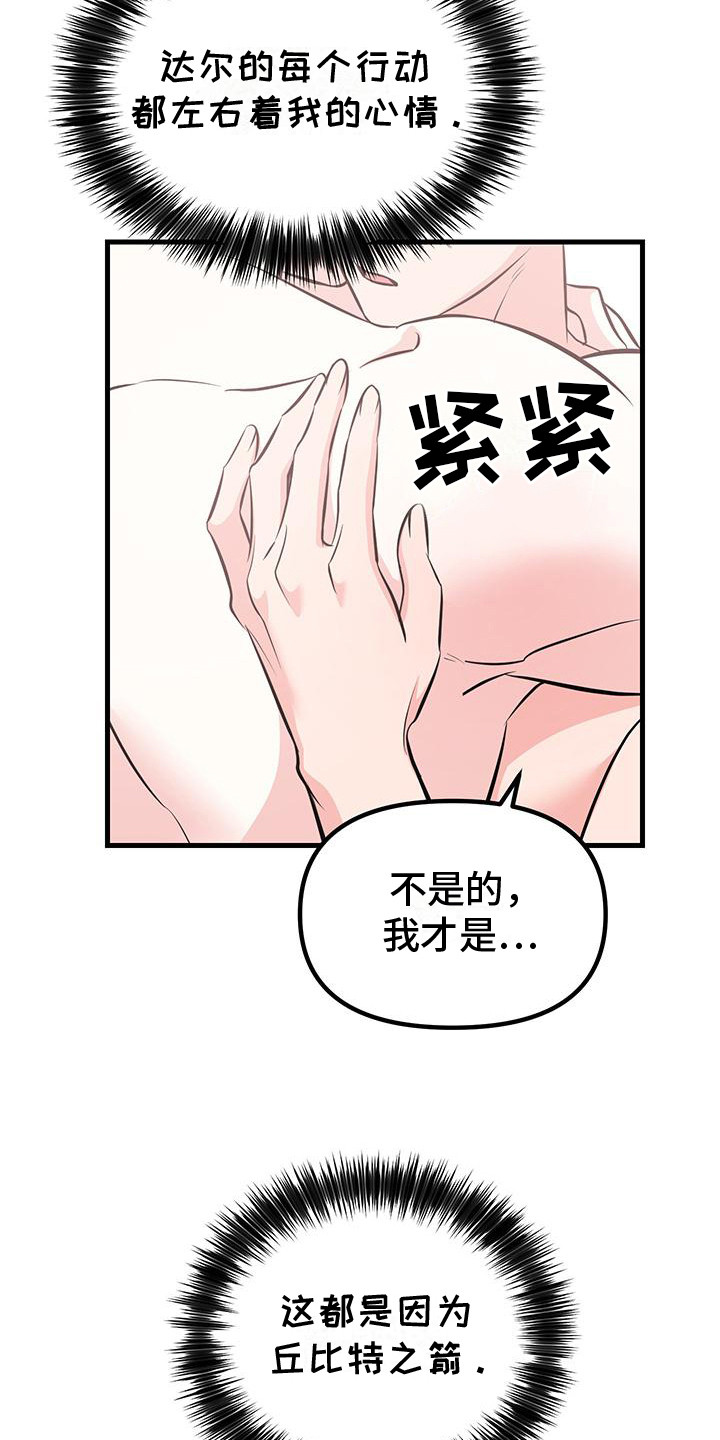 丘比特许个愿漫画,第6话1图