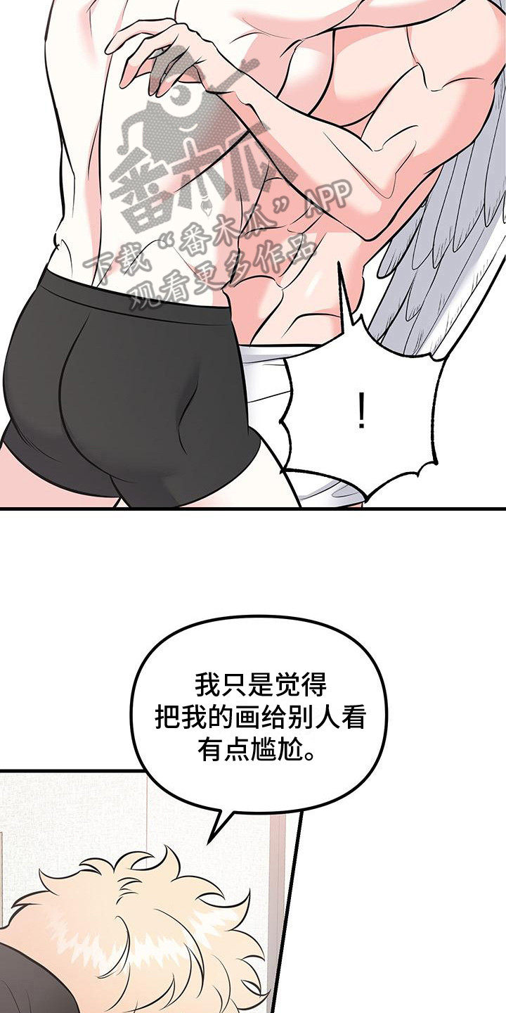 丘比特许个愿漫画,第6话4图