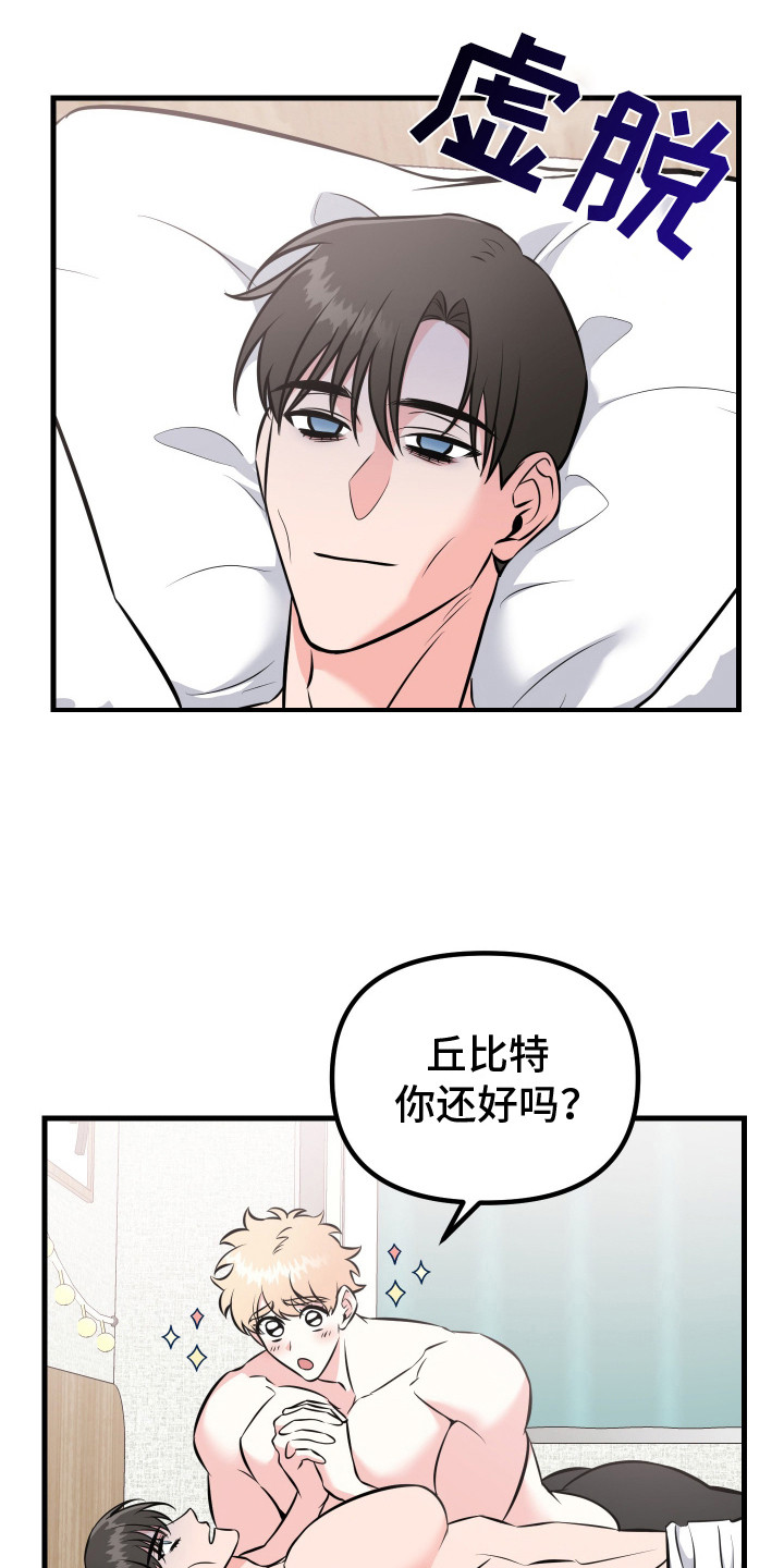 丘比特许个愿漫画,第5话1图