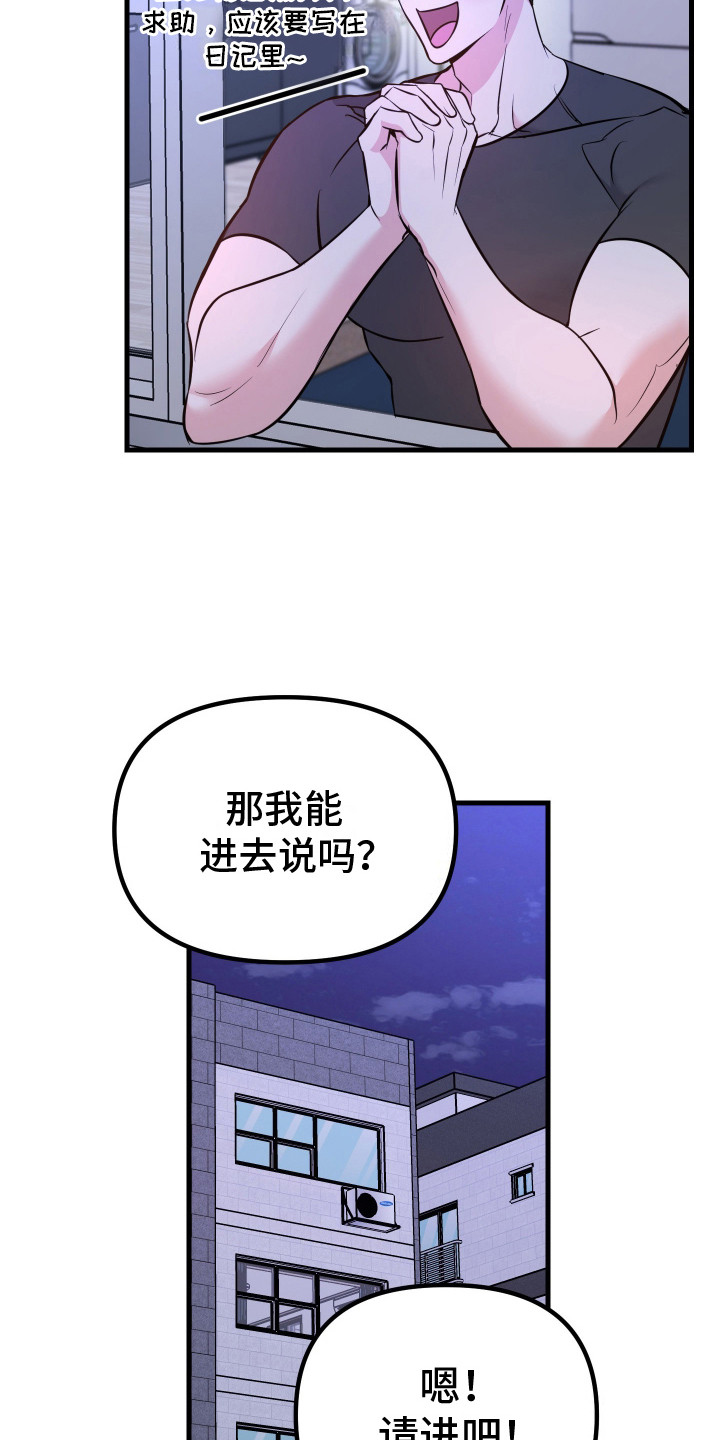 丘比特许个愿漫画,第3话4图