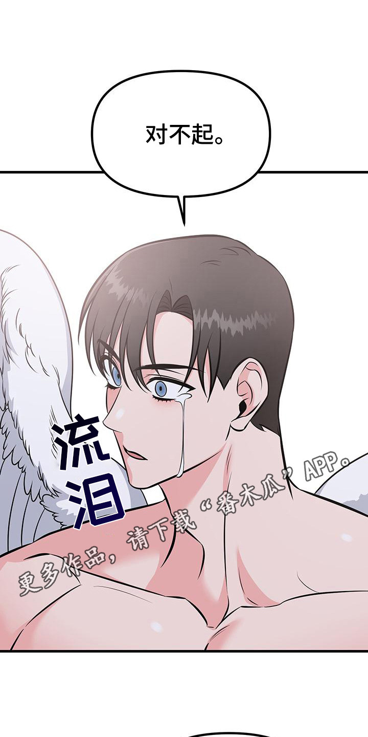 丘比特许个愿漫画,第6话1图