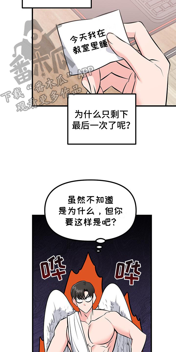 丘比特许个愿漫画,第8话5图