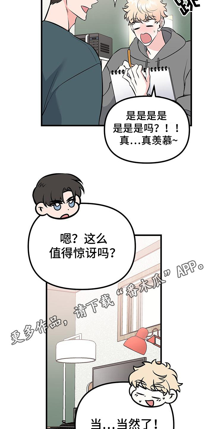 丘比特许个愿漫画,第7话5图