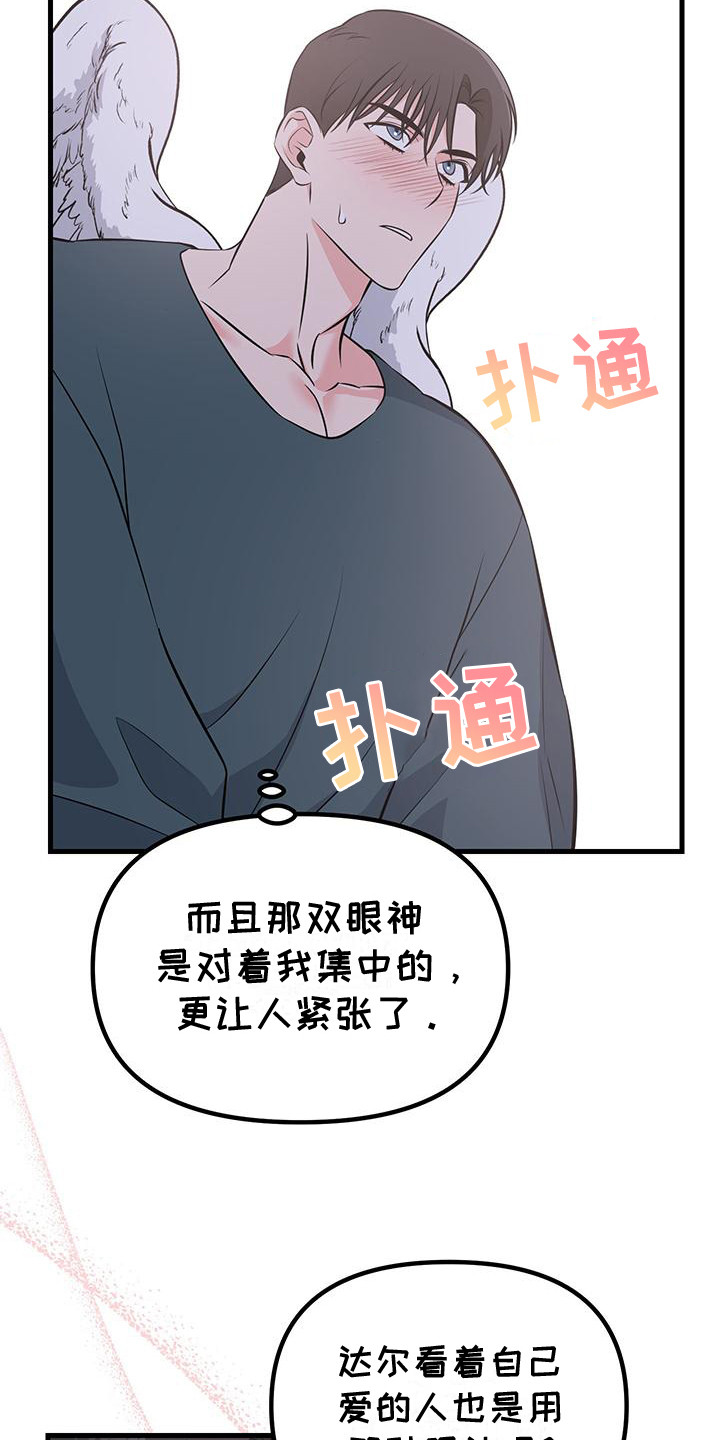 丘比特许个愿漫画,第7话5图