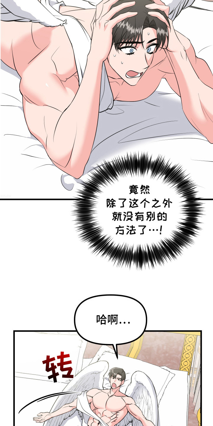 丘比特许个愿漫画,第3话2图