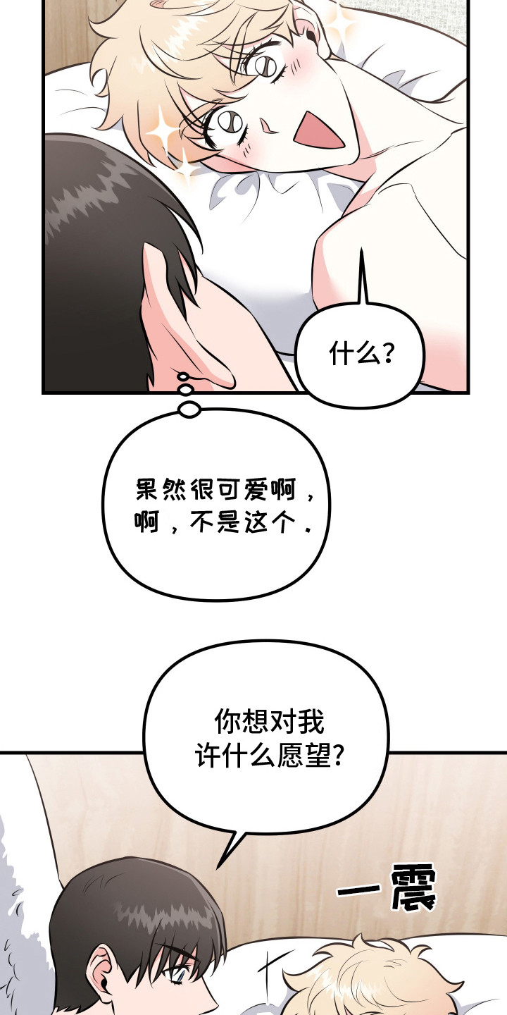 丘比特许个愿漫画,第5话5图