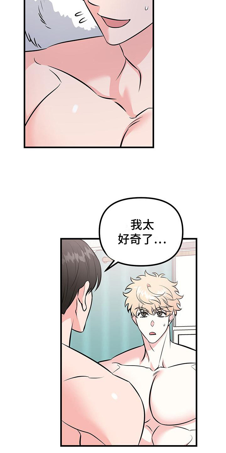 丘比特许个愿漫画,第6话5图