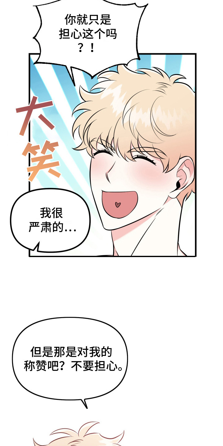 丘比特许个愿漫画,第4话3图