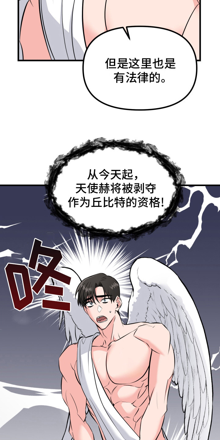 丘比特许个愿漫画,第2话3图