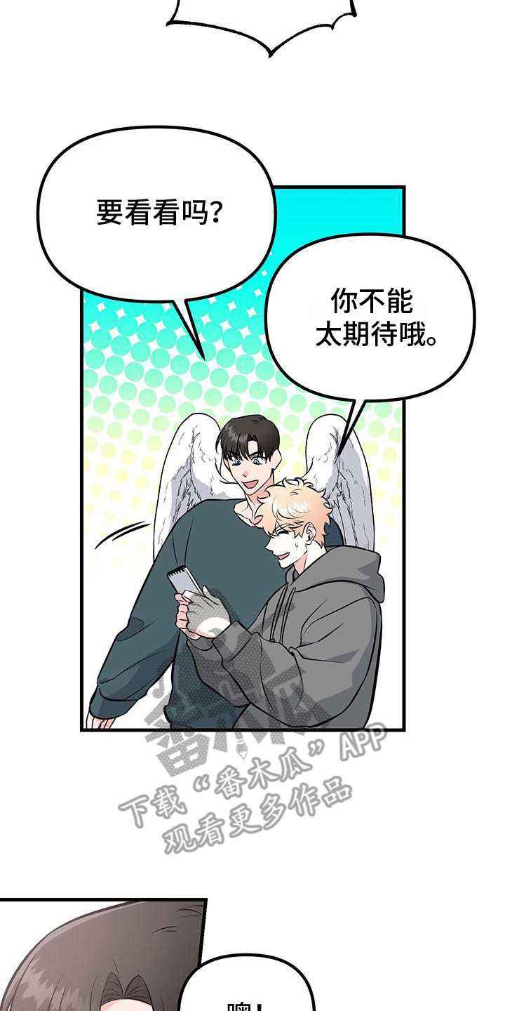 丘比特许个愿漫画,第7话2图