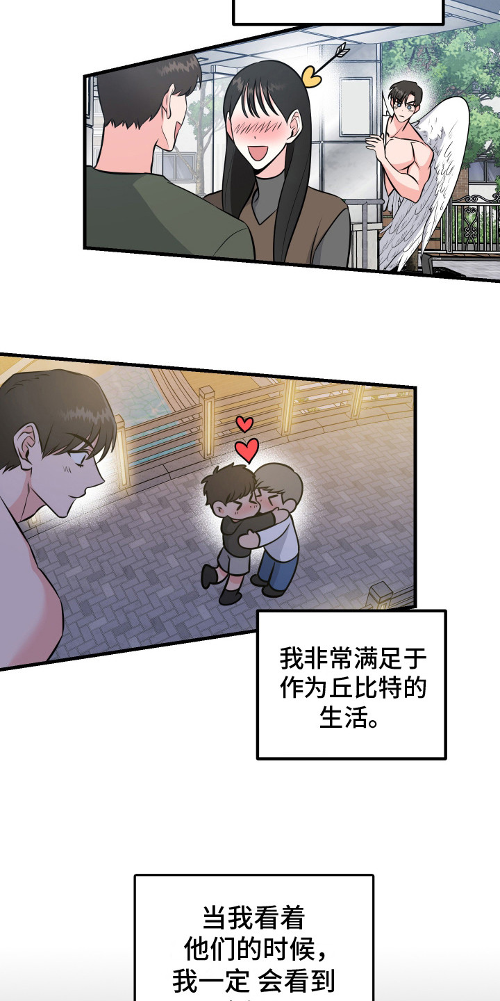 丘比特许个愿漫画,第4话2图