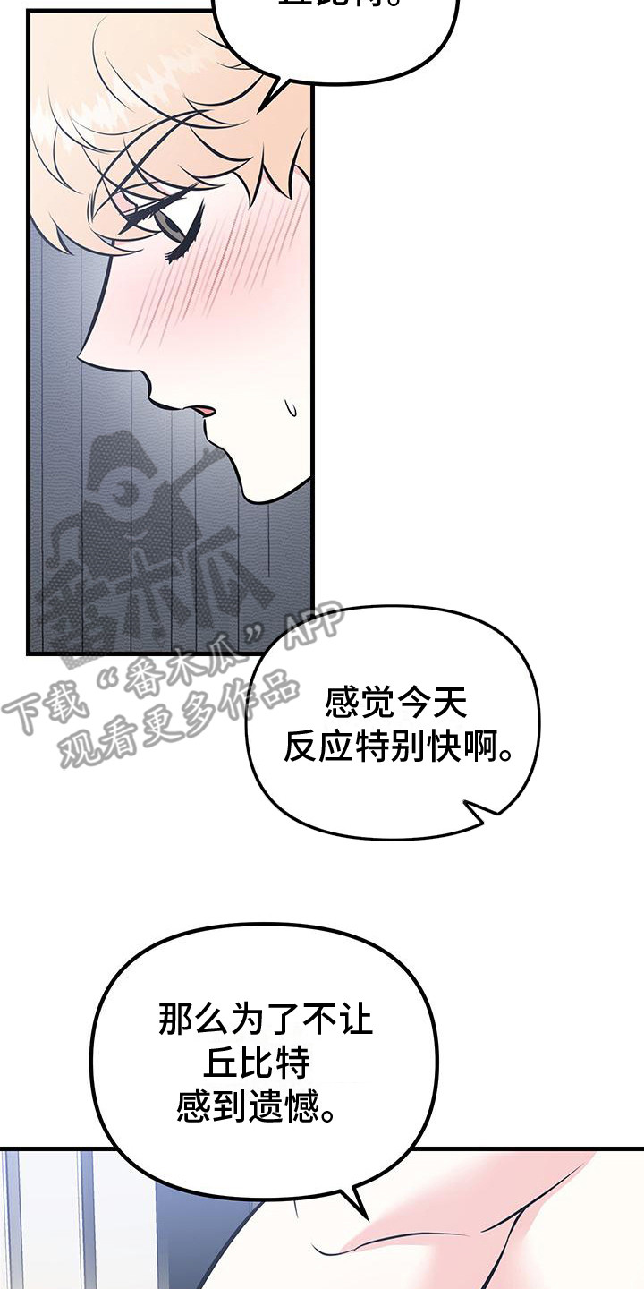 丘比特许个愿漫画,第9话5图