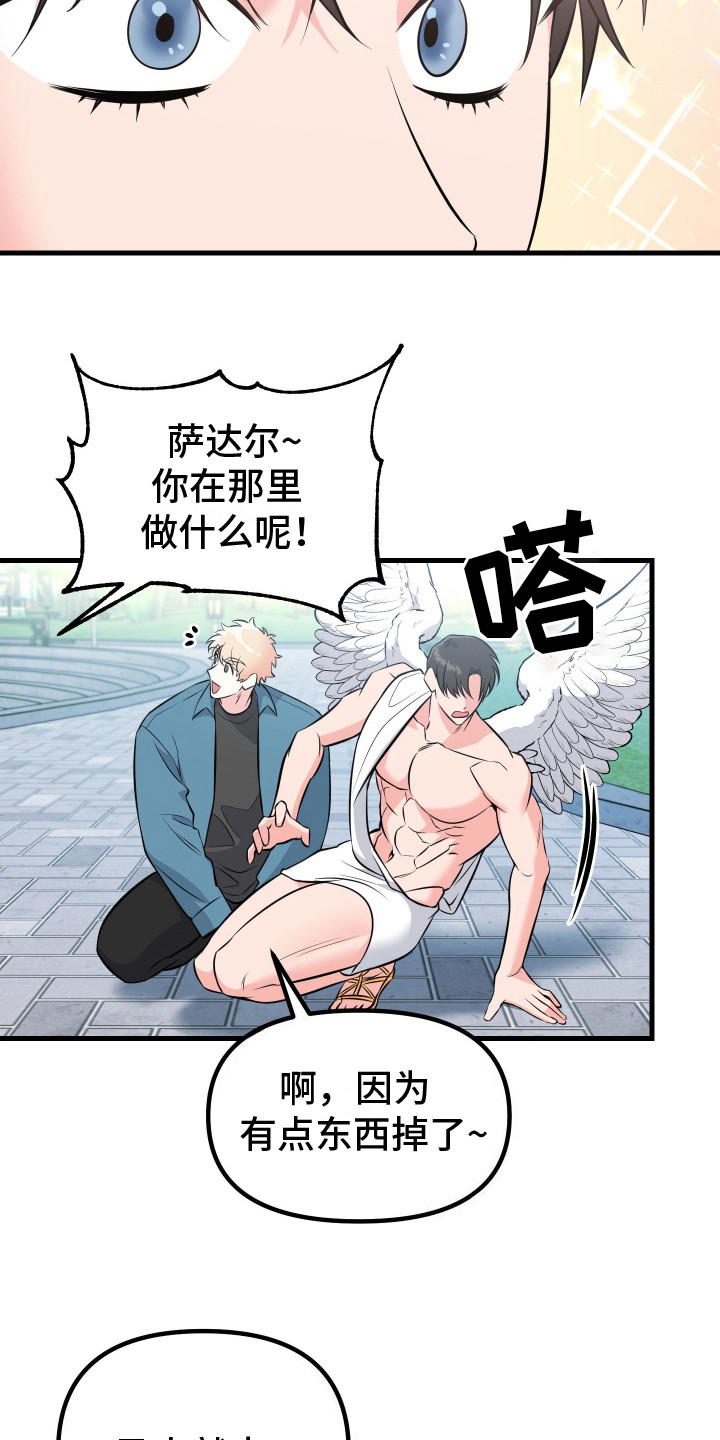 丘比特许个愿漫画,第2话4图