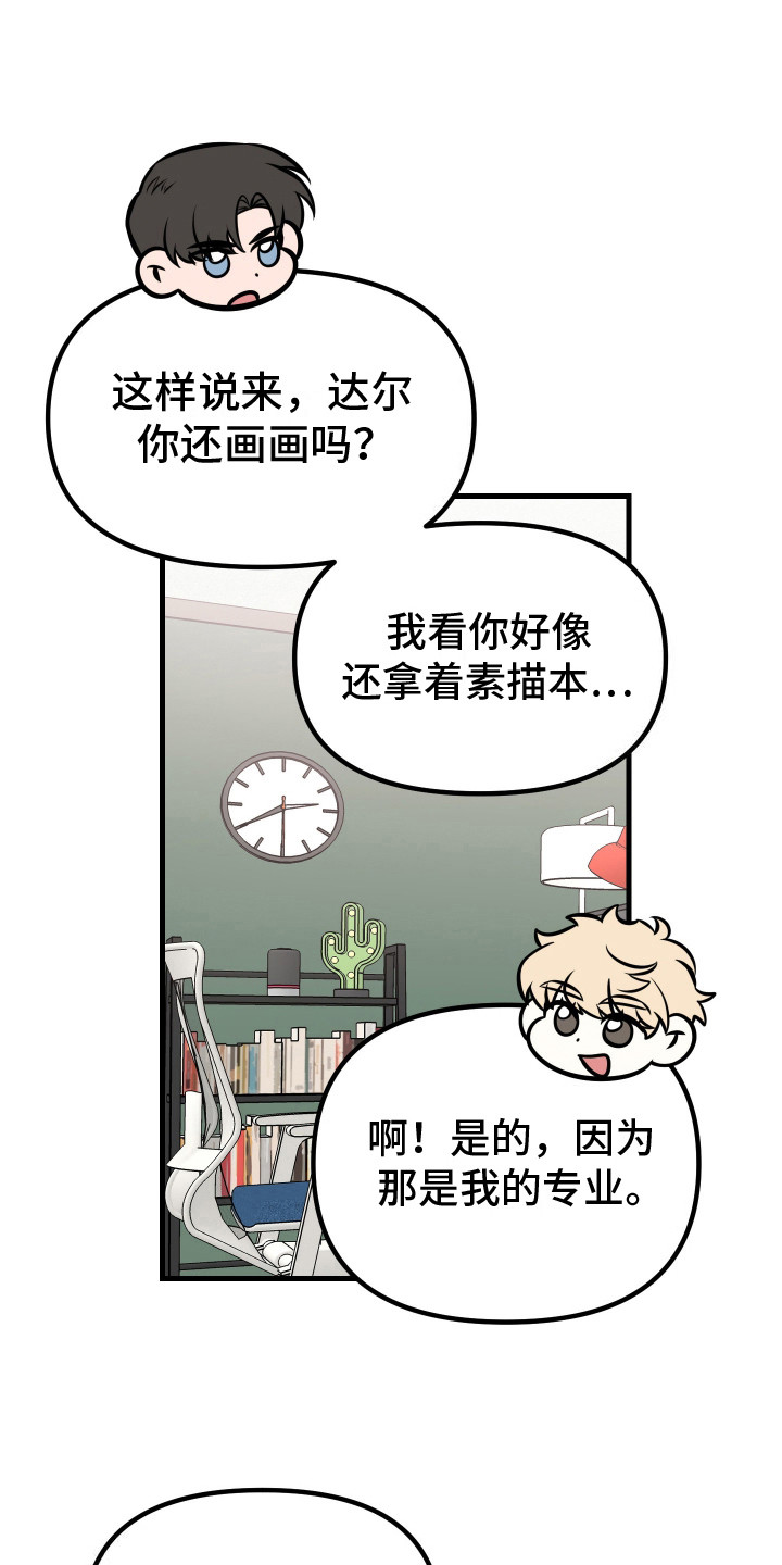 丘比特许个愿漫画,第6话1图