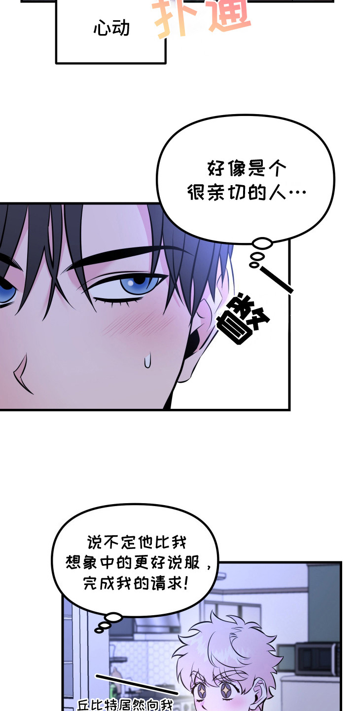 丘比特许个愿漫画,第3话3图