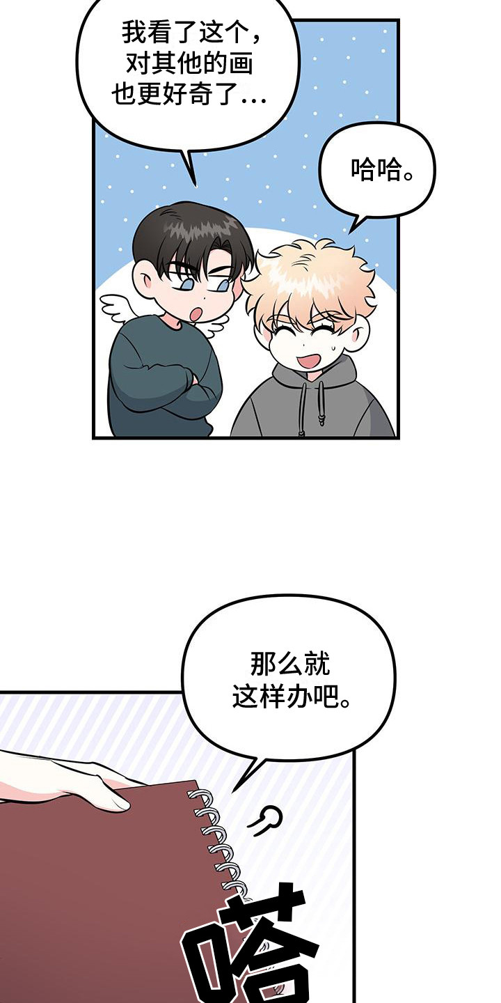 丘比特许个愿漫画,第7话4图