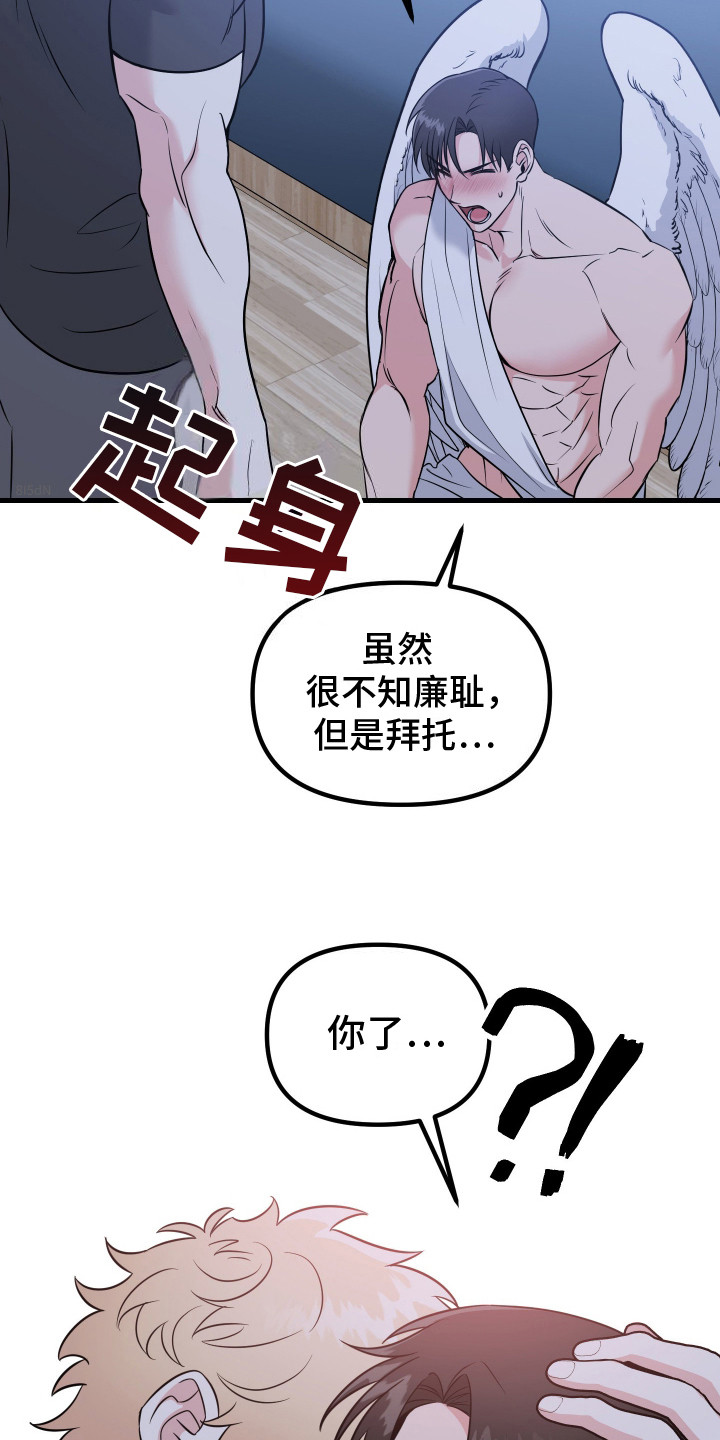 丘比特许个愿漫画,第1话1图