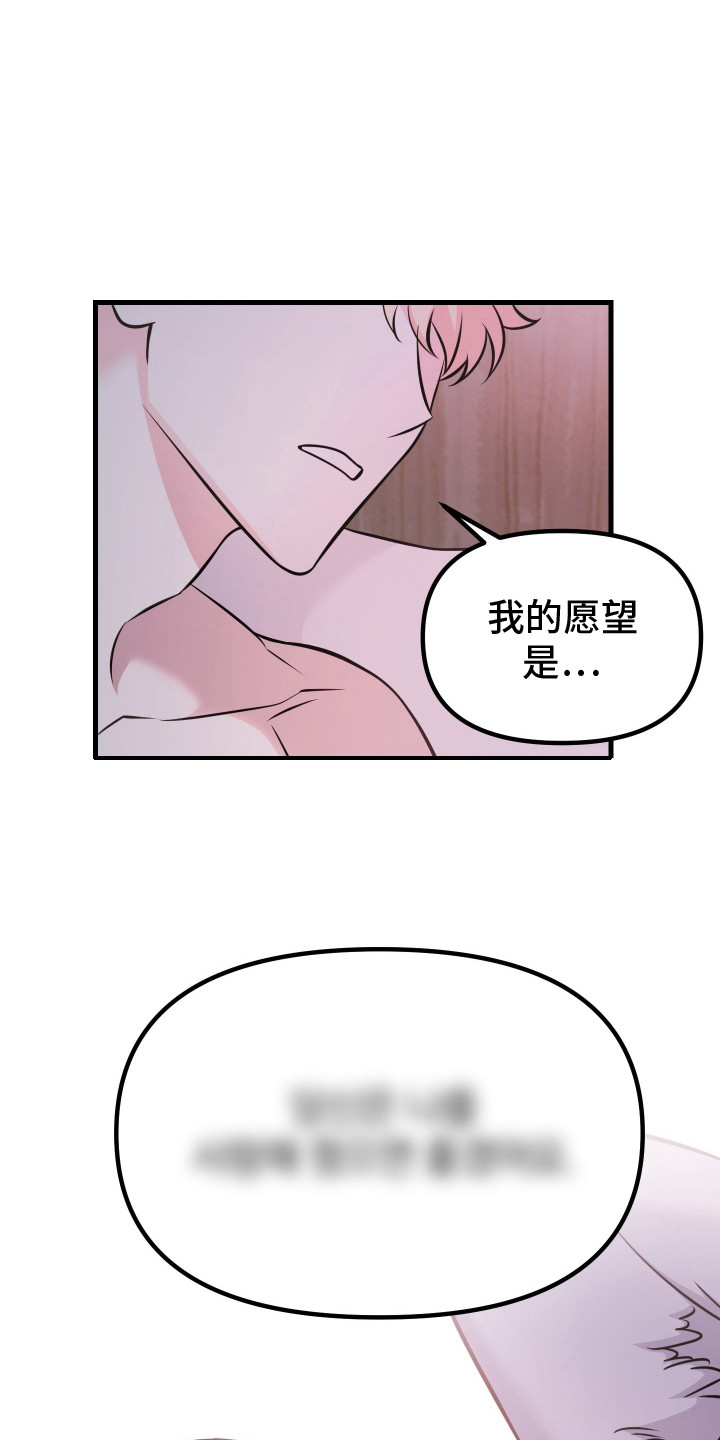 丘比特许个愿漫画,第4话2图