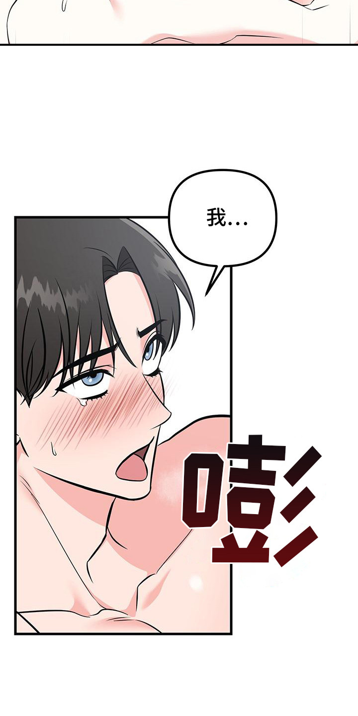 丘比特许个愿漫画,第10话2图