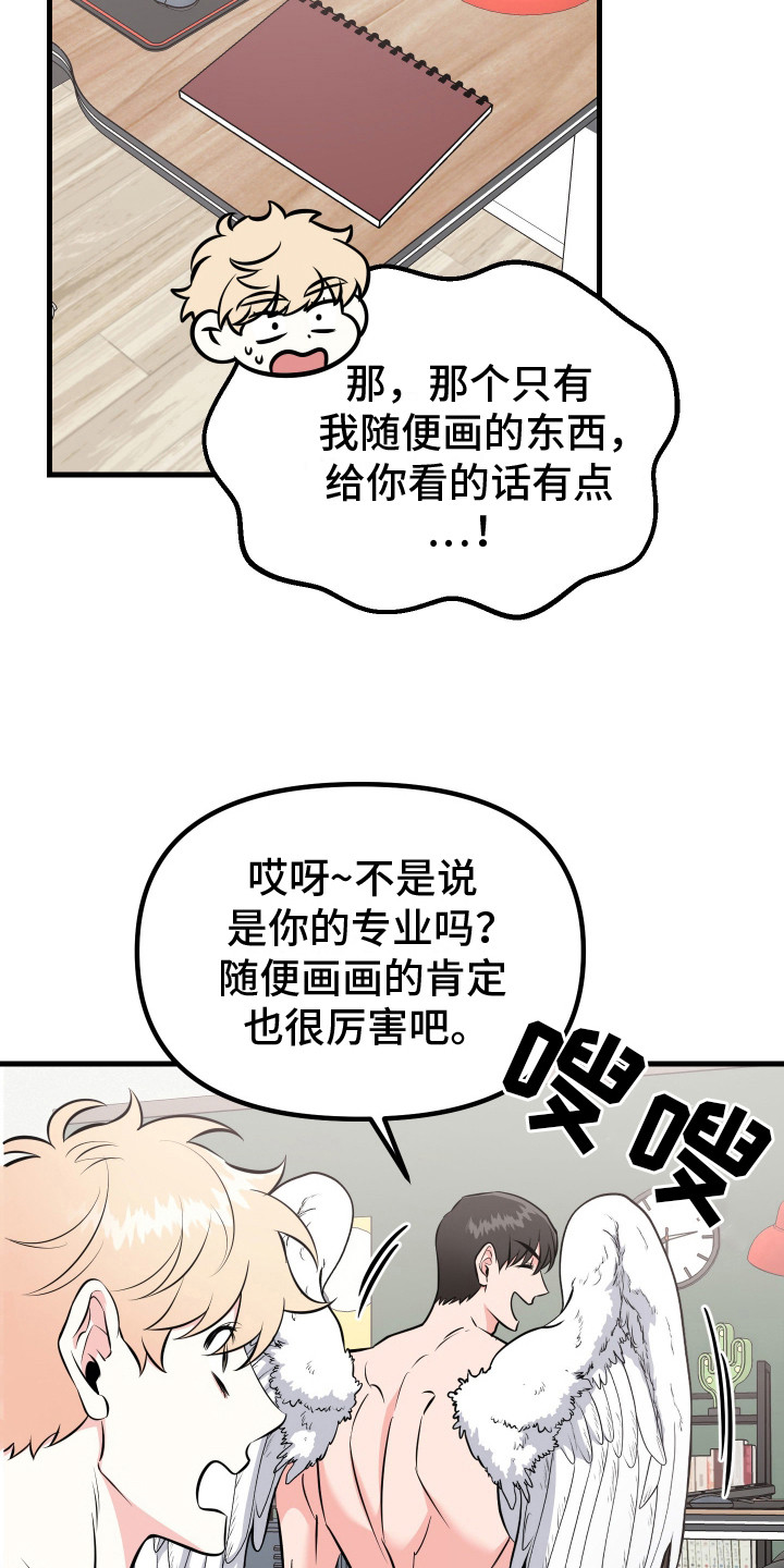 丘比特许个愿漫画,第6话3图