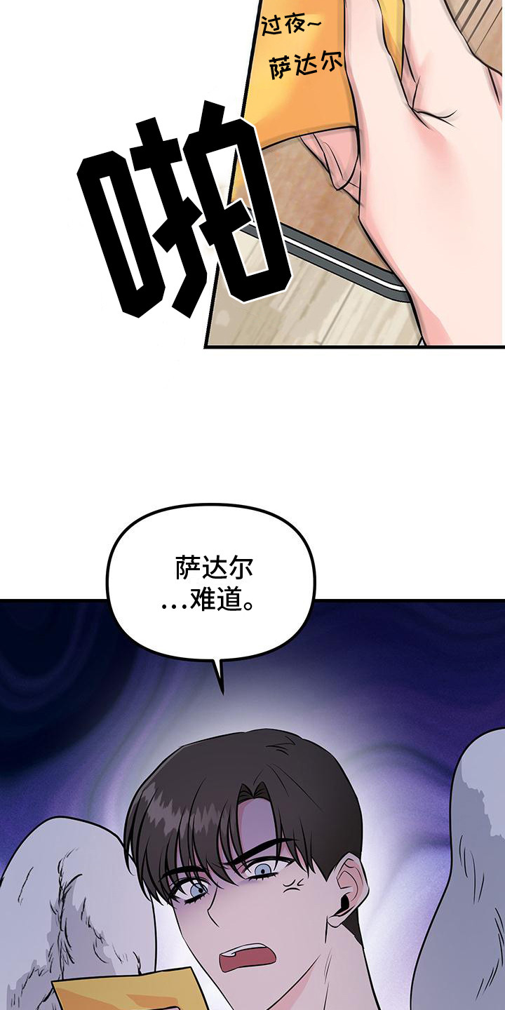 丘比特许个愿漫画,第8话5图