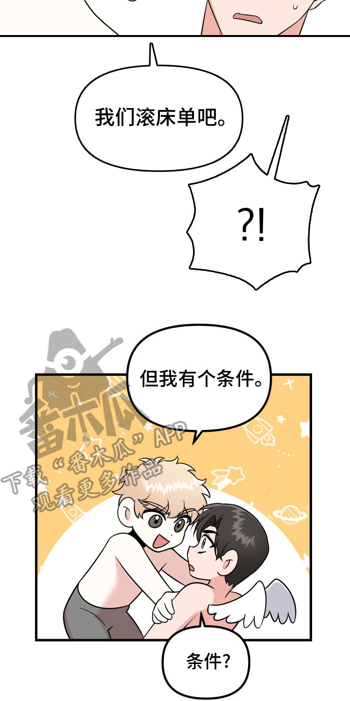 丘比特许个愿漫画,第1话3图