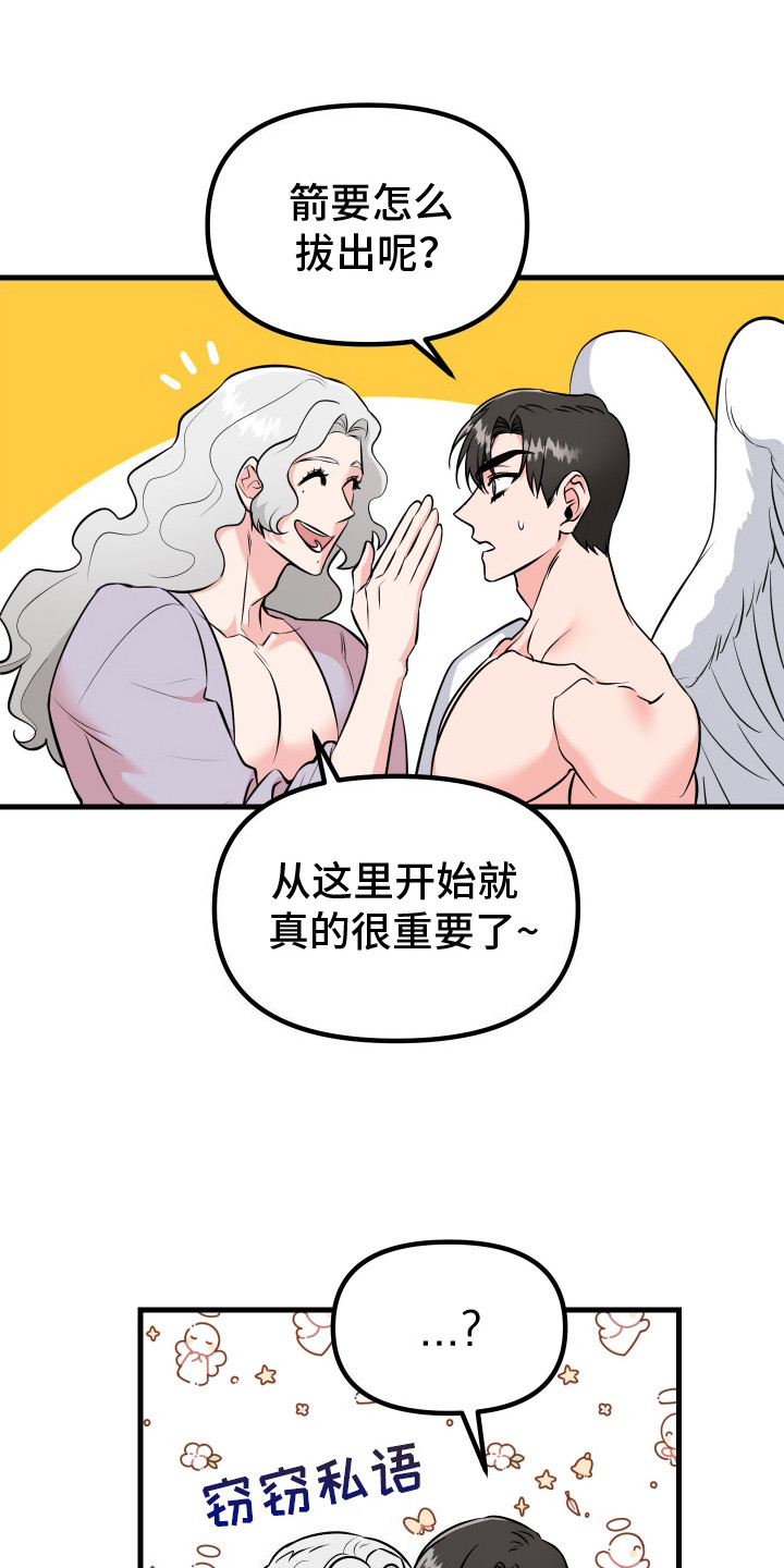 丘比特许个愿漫画,第3话1图