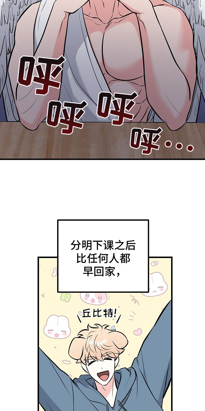 丘比特许个愿漫画,第8话3图