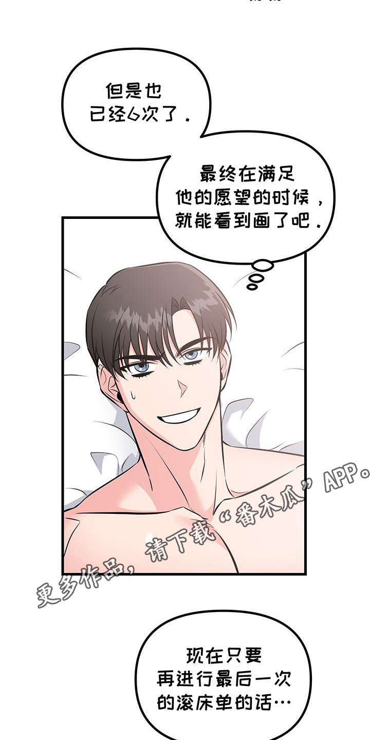 丘比特许个愿漫画,第8话1图