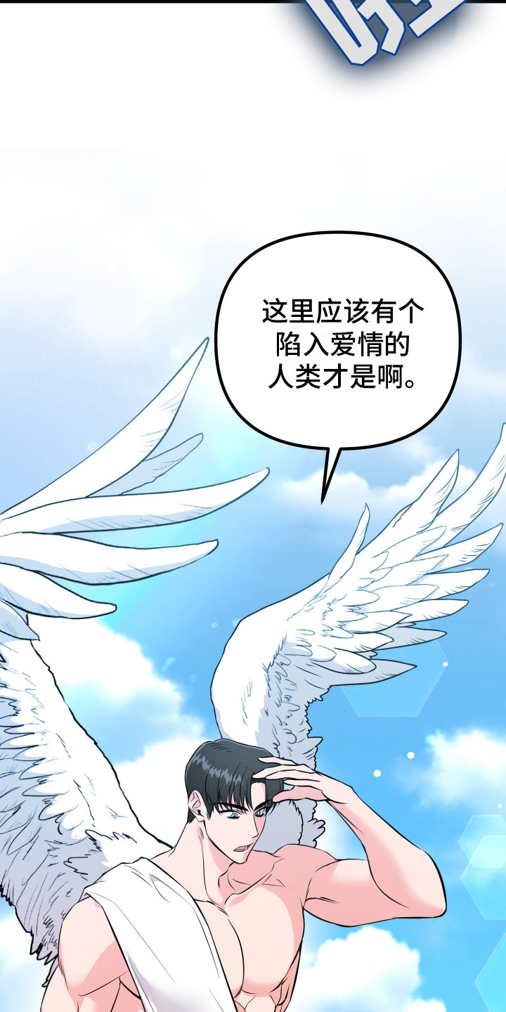 丘比特许个愿漫画,第1话2图