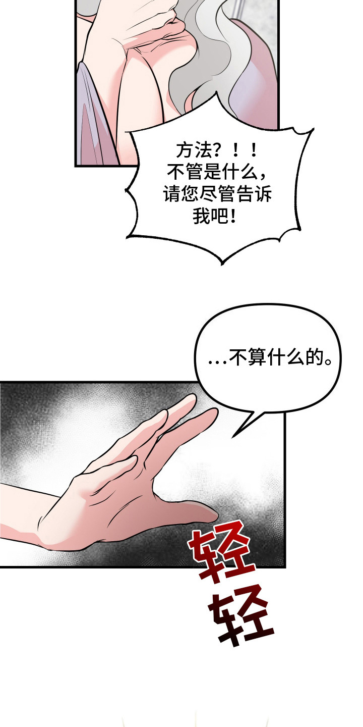 丘比特许个愿漫画,第2话1图